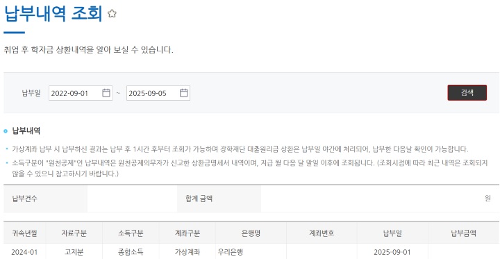 지급 기한보다 한 달도 더 빨리 지급되었기에 9월 1일로 예정된 학자금대출 상환에 보탤 수 있었다. 남은 금액은 가족의 외식과 추석을 맞아 장을 보는 데 사용할 계획이다. (출처=취업후상환학자금 누리집)