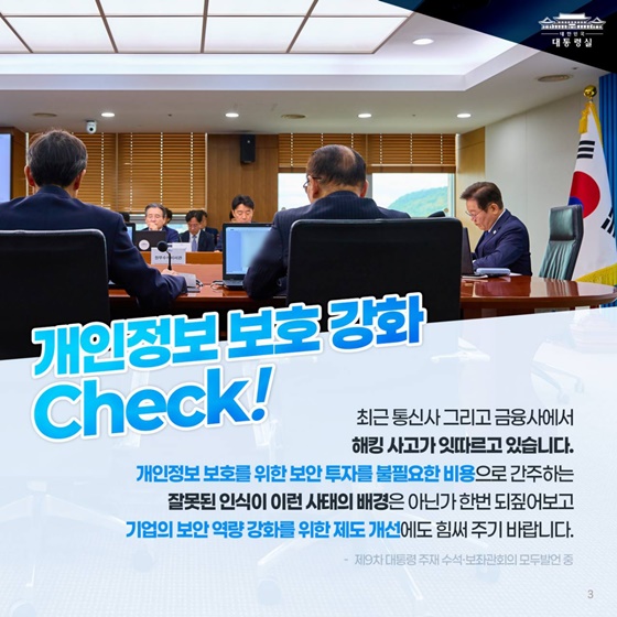 대한민국의 지속가능한 성장을 위해, 민생 회복! 경제 회복!