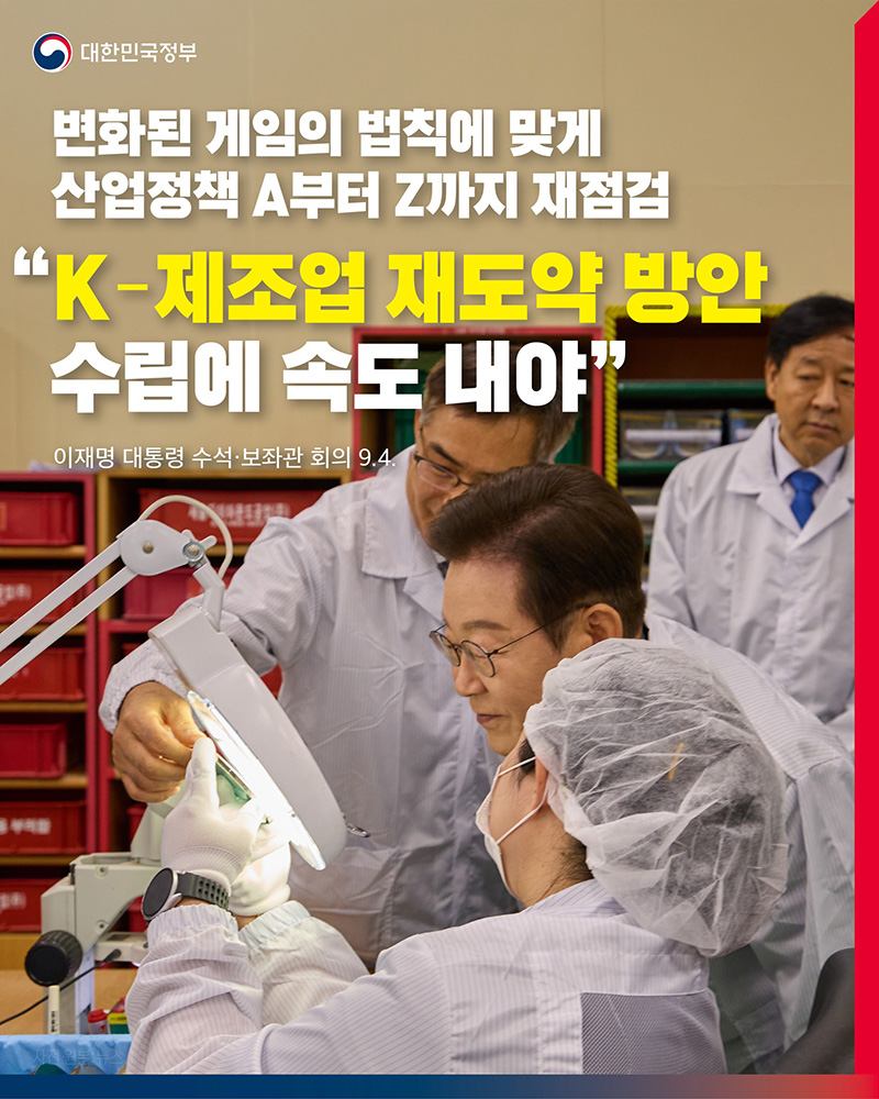 "K-제조업 재도약 방안 수립에 속도내야