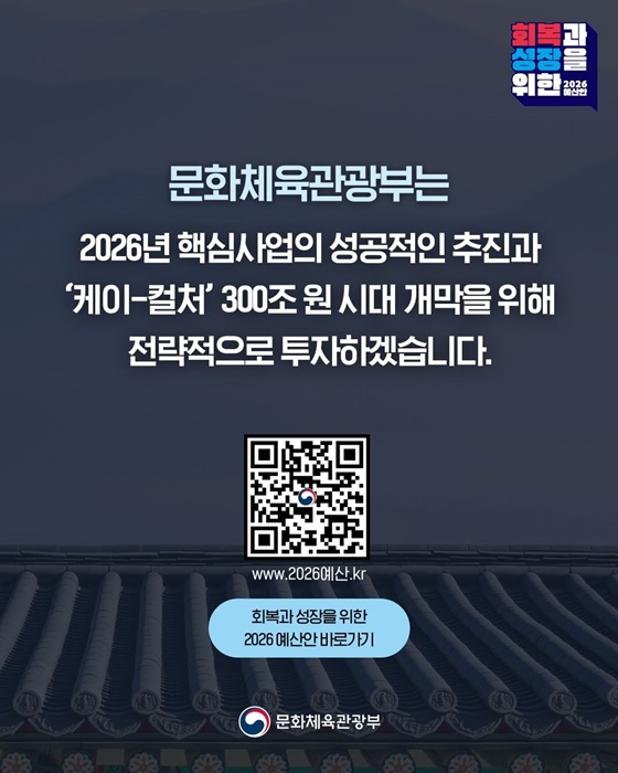 2026년 문화체육관광부 예산안