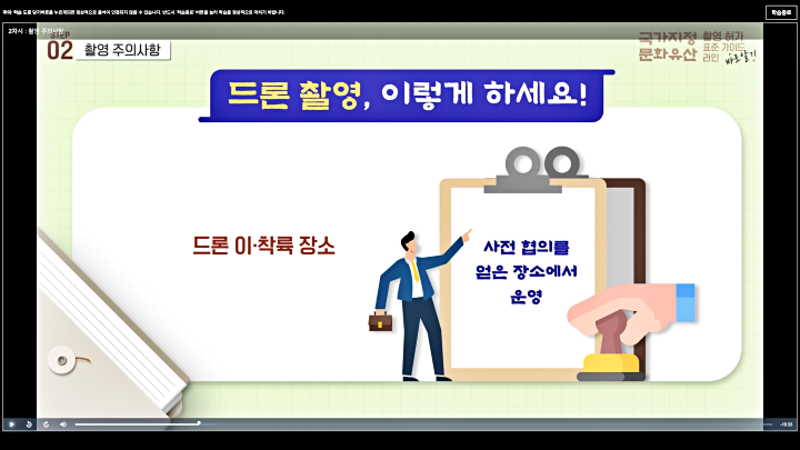 드론 활용이 많아진 요즘, 문화유산 촬영 시 각별한 주의가 필요하다. (출처=한국전통문화대학교 전통문화교육원 열린강좌 누리집)