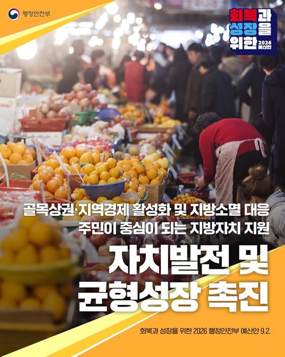 2026년 행정안전부 예산안