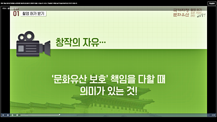 창작의 자유는 '문화유산 보호' 책임을 다할 때 의미가 있는 것! (출처=한국전통문화대학교 전통문화교육원 열린강좌 누리집)