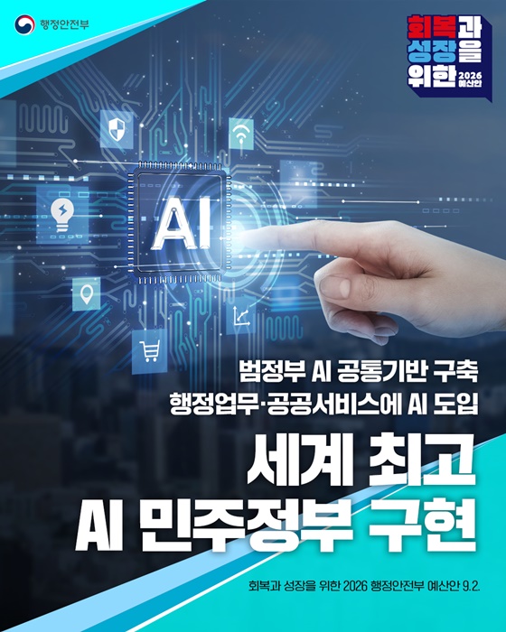 2026년 행정안전부 예산안
