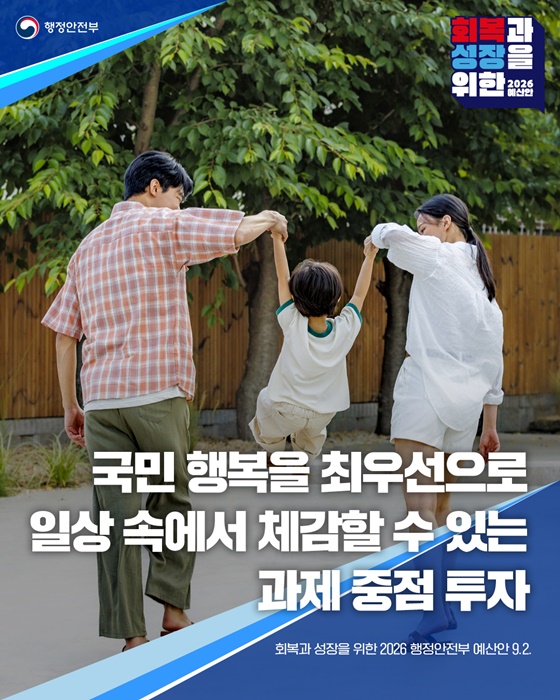 2026년 행정안전부 예산안
