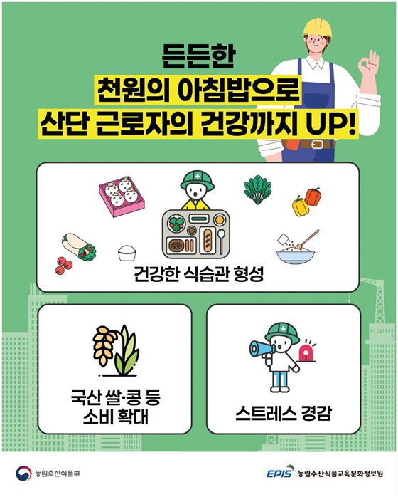 산단 근로자 천원의 아침밥 모집안내