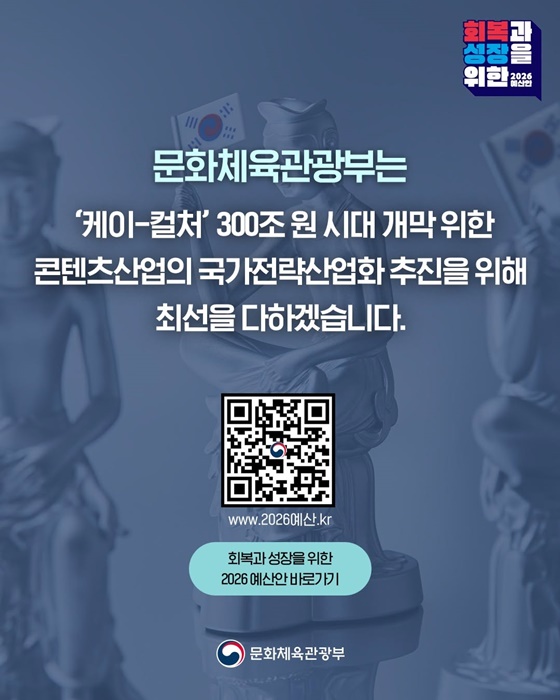2026년 문화체육관광부 예산안