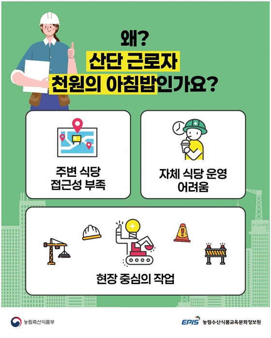 산단 근로자 천원의 아침밥 모집안내