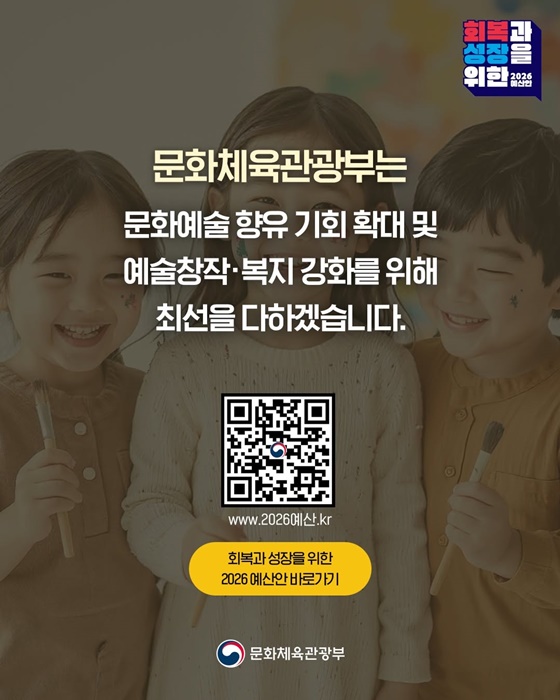 2026년 문화체육관광부 예산안