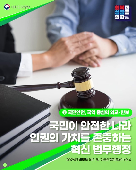 2026년 법무부 예산안