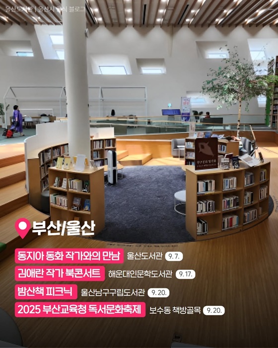 9월, 놓치면 아쉬울 전국 독서여행