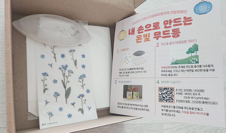 온빛 무드등을 만드는 데 필요한 재료가 정갈하게 들어있다.