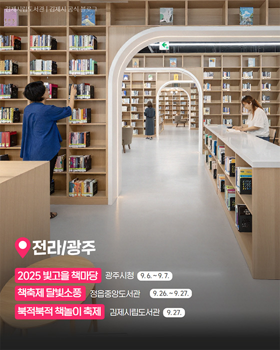 9월, 놓치면 아쉬울 전국 독서여행
