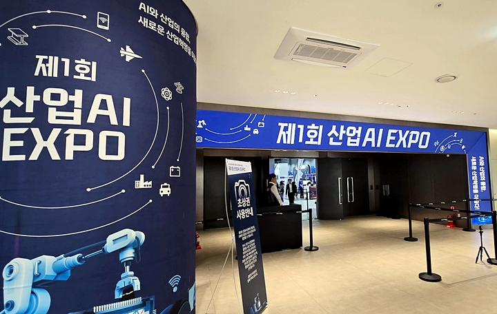 '제1회 산업 AI EXPO'가 열린 코엑스마곡 입구.