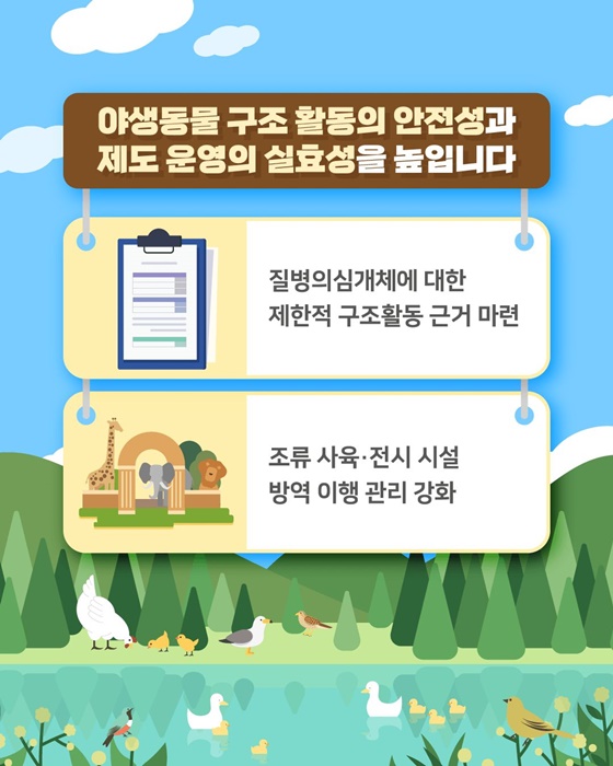 조류인플루엔자 현장 대응인력 안전 예방수칙 강화