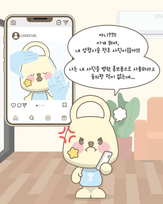 병원 SNS에 내 사진이 무단으로 올라왔다고요?!