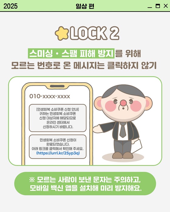 [개인정보 지켜LOCK] 일상에서 개인정보 지키는 법