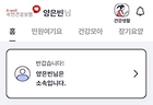 간편로그인 과정만 거치면 여러 기능을 활용할 수 있는 The건강보험 앱의 화면이다.