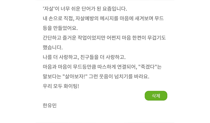 무드등을 만들고, 나 역시 인증사진을 찍어 후기를 남겼다. 내 손으로 직접 제작해 보니 후기에도 진솔함이 담겼다.