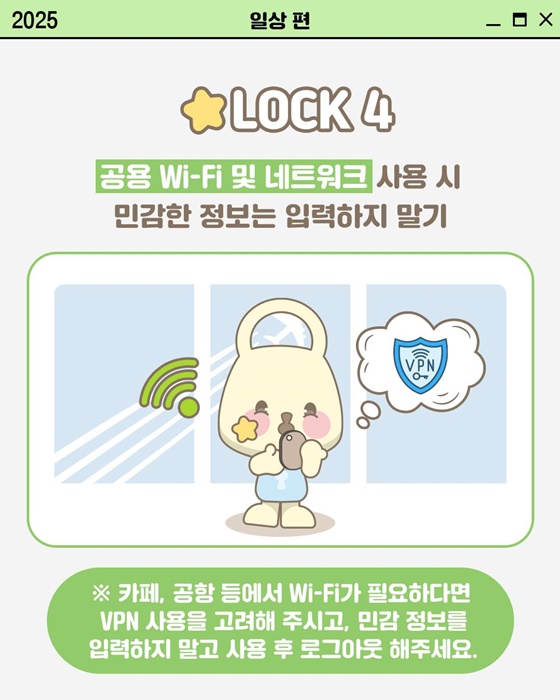 [개인정보 지켜LOCK] 일상에서 개인정보 지키는 법