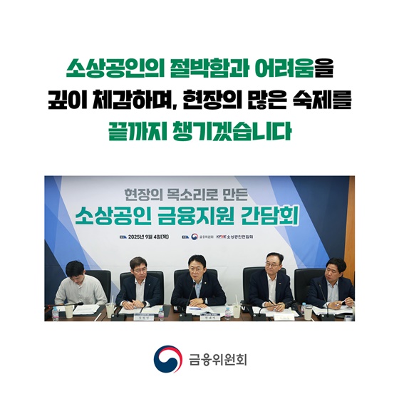 성실상환 소상공인 10조 원 규모 맞춤형 금융지원
