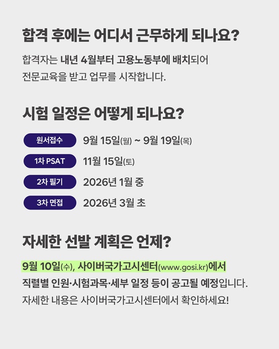 국가공무원 7급 공채 500명 추가 선발