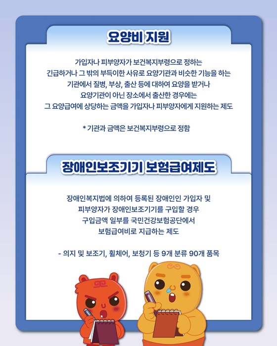 국민건강보험공단 제도 총정리 [보험급여 편]