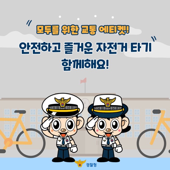브레이크 없는 픽시 자전거, 왜 위험할까요?