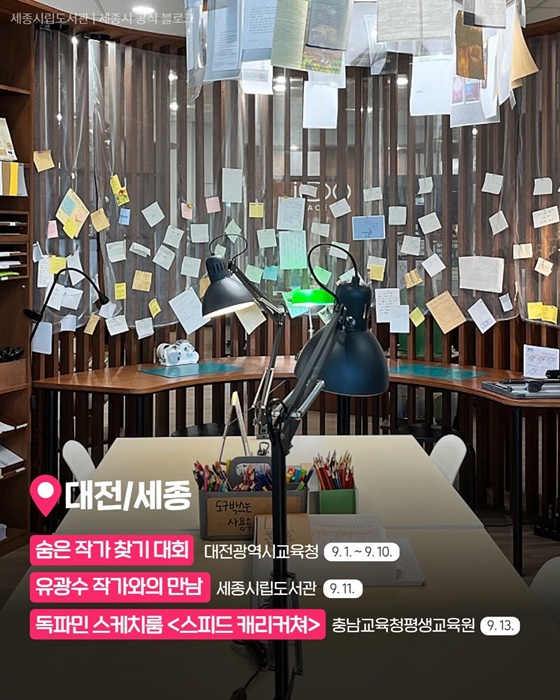 9월, 놓치면 아쉬울 전국 독서여행
