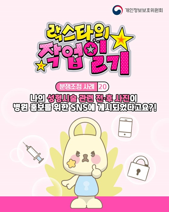 병원 SNS에 내 사진이 무단으로 올라왔다고요?!