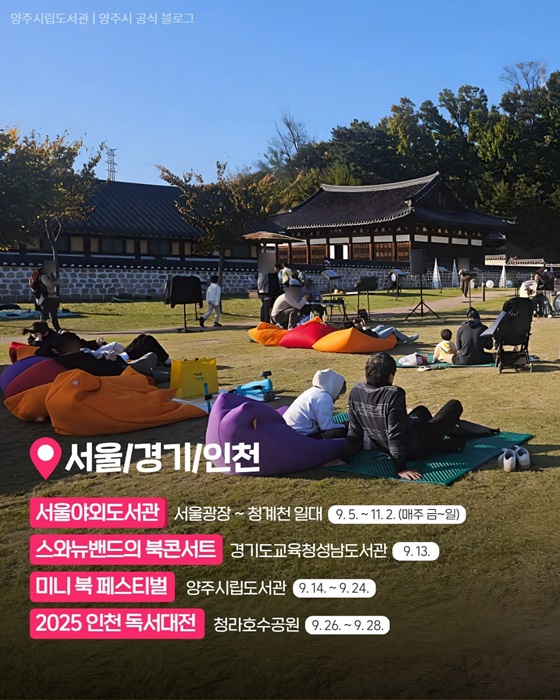 9월, 놓치면 아쉬울 전국 독서여행