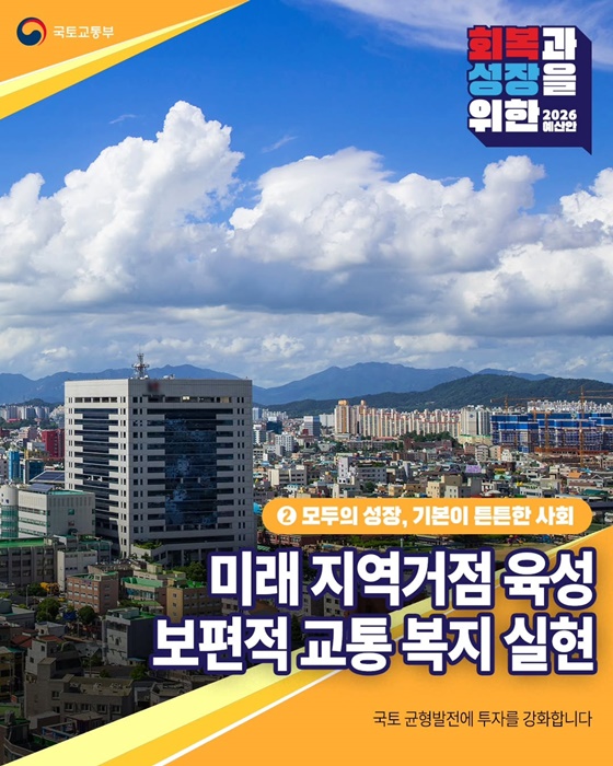 2026년 국토교통부 예산안