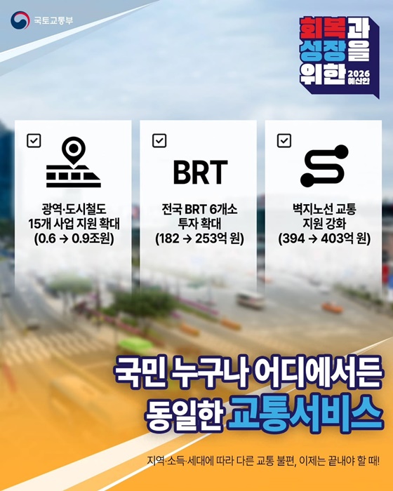 2026년 국토교통부 예산안