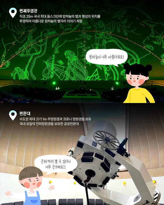 천체탐험 여기 어때? 국립과천과학관
