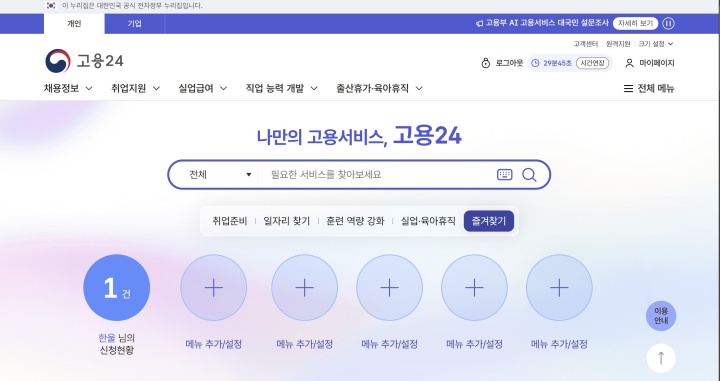 개편된 고용24 홈페이지 화면.