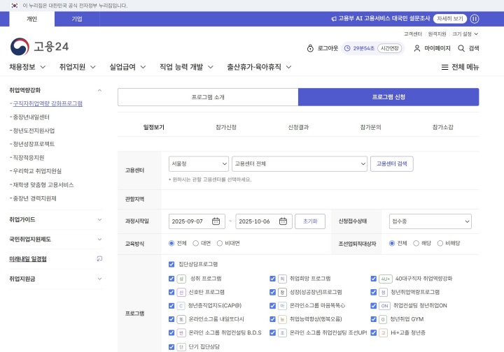 고용24에서 신청할 수 있는 구직자 취업 역량 강화 프로그램.
