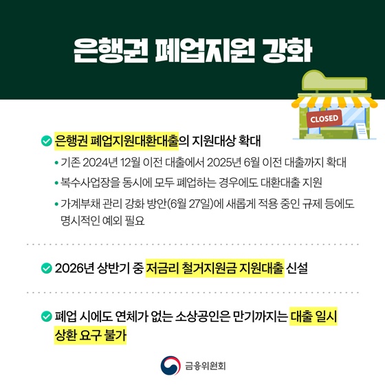 성실상환 소상공인 10조 원 규모 맞춤형 금융지원