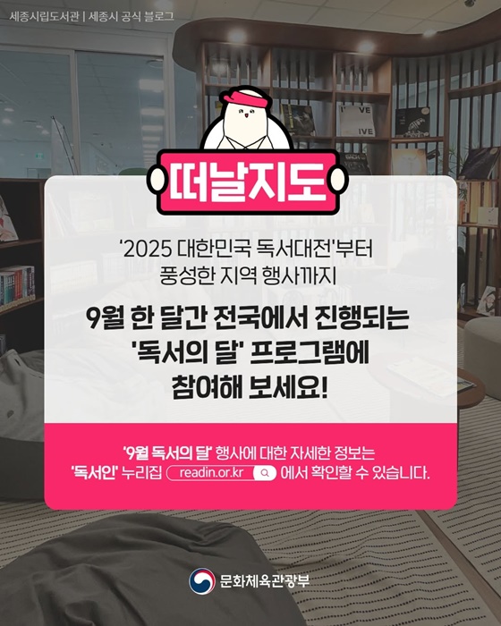 9월, 놓치면 아쉬울 전국 독서여행