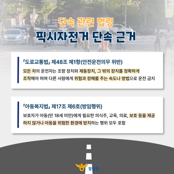 브레이크 없는 픽시 자전거, 왜 위험할까요?