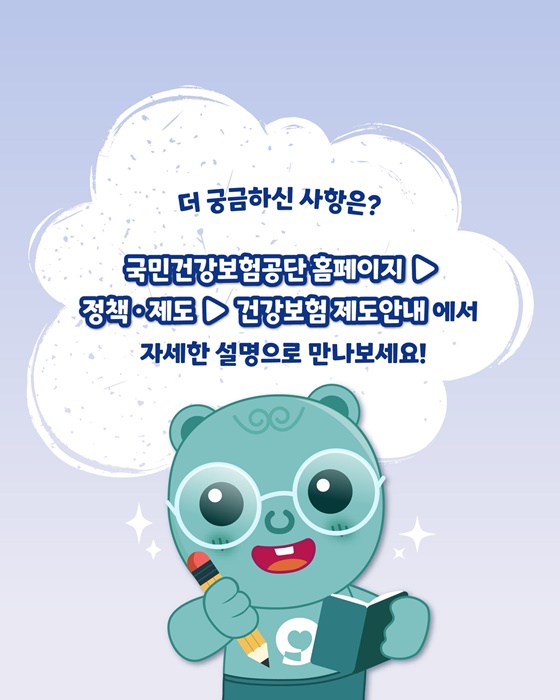 국민건강보험공단 제도 총정리 [보험급여 편]