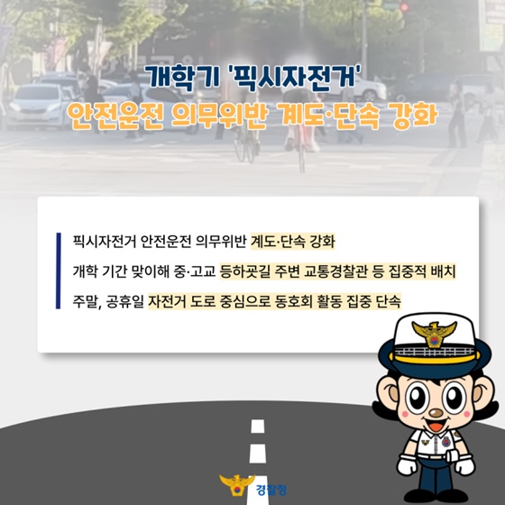 브레이크 없는 픽시 자전거, 왜 위험할까요?