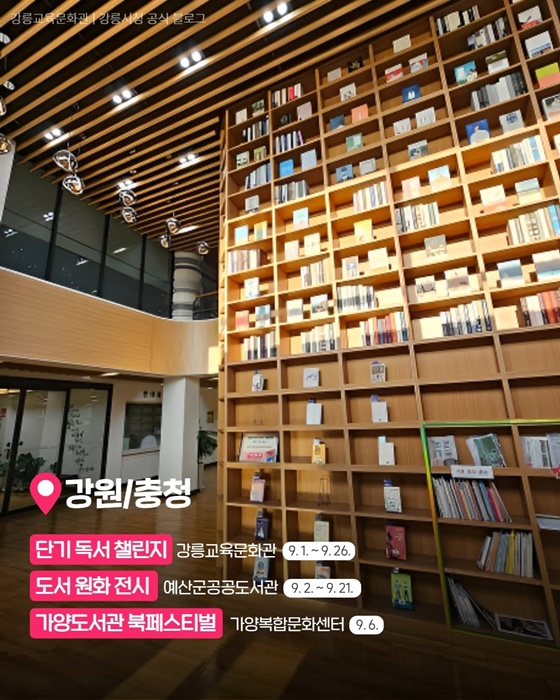 9월, 놓치면 아쉬울 전국 독서여행