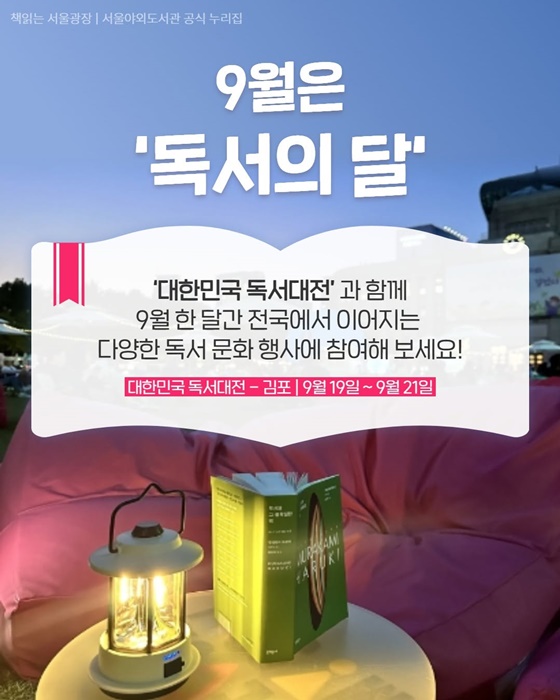 9월, 놓치면 아쉬울 전국 독서여행