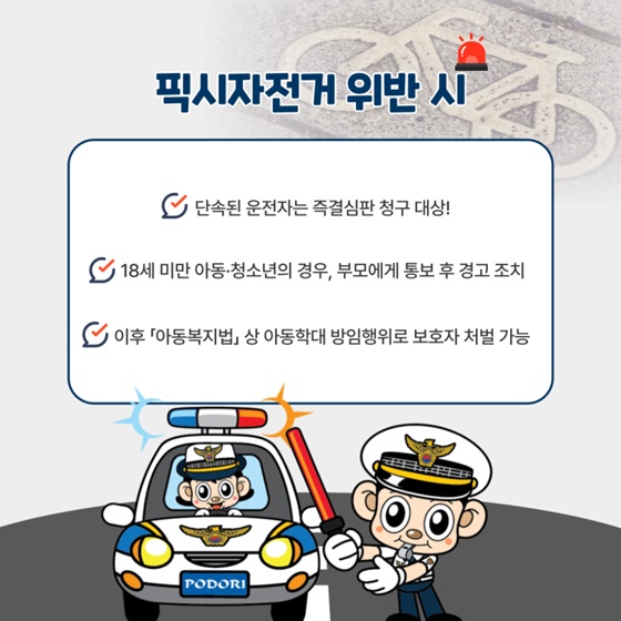 브레이크 없는 픽시 자전거, 왜 위험할까요?