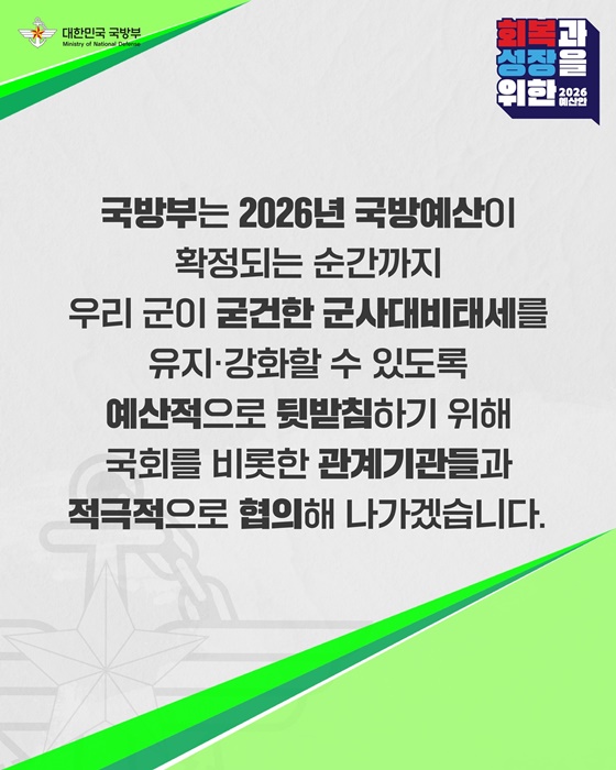 2026년 국방예산 정부안