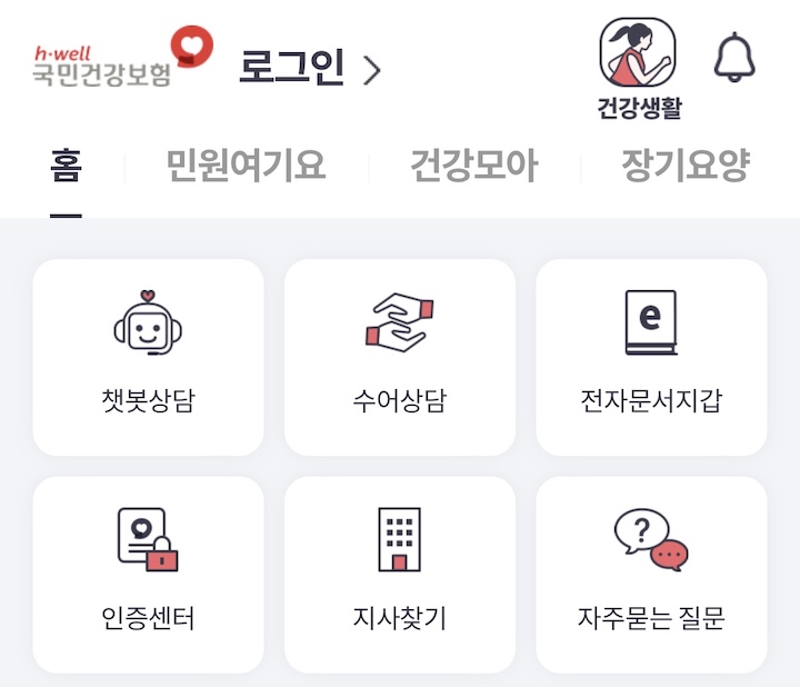 The건강보험 앱을 통해 복잡한 절차 없이 간단히 이용할 수 있는 여러 기능.