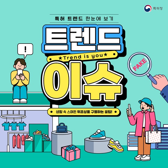 생활 속 위조상품 구별하는 꿀팁