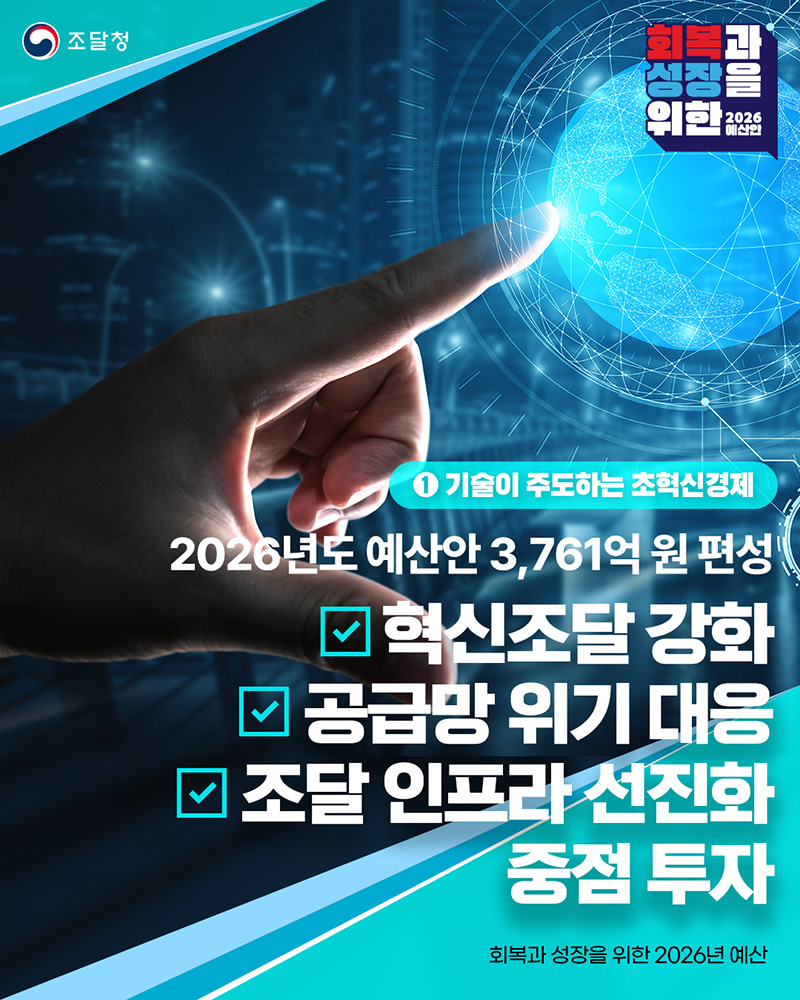 2026년 조달청 예산안 하단내용 참조