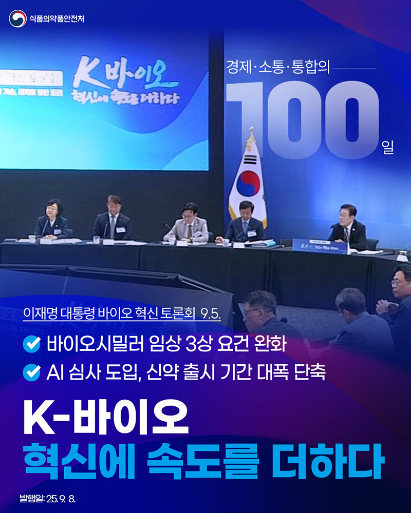 경제·소통·통합의 100일 하단내용 참조