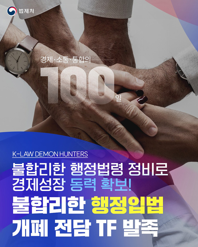불합리한 행정입법 개폐 전담 TF 발족 하단내용 참조